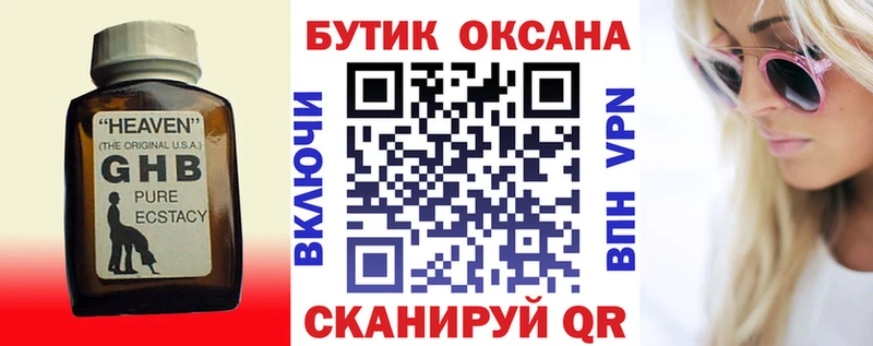 БУТИРАТ бутик Барнаул